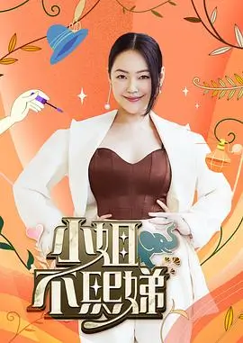 骑士出发吧海报